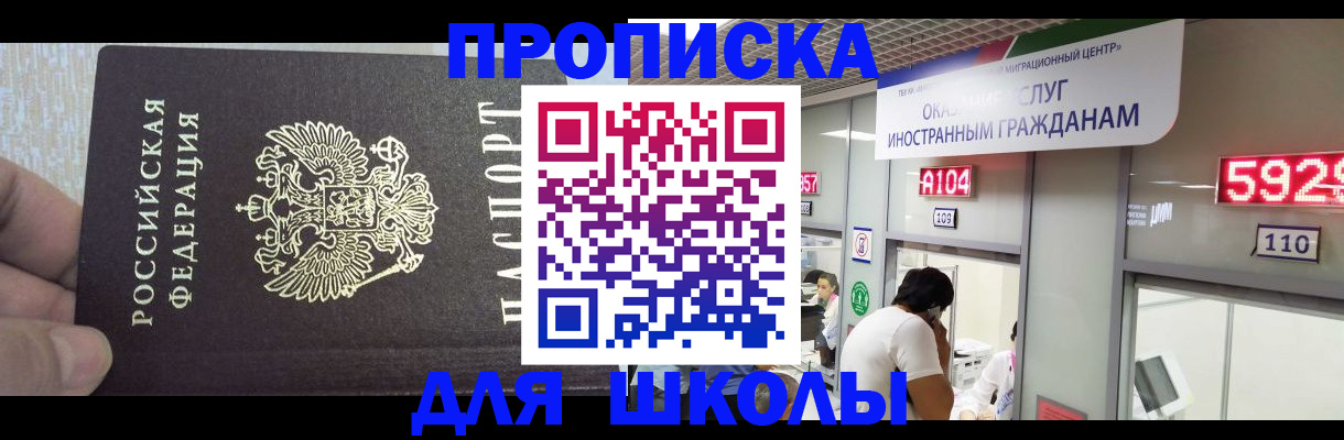 прописка регистрация в Гае