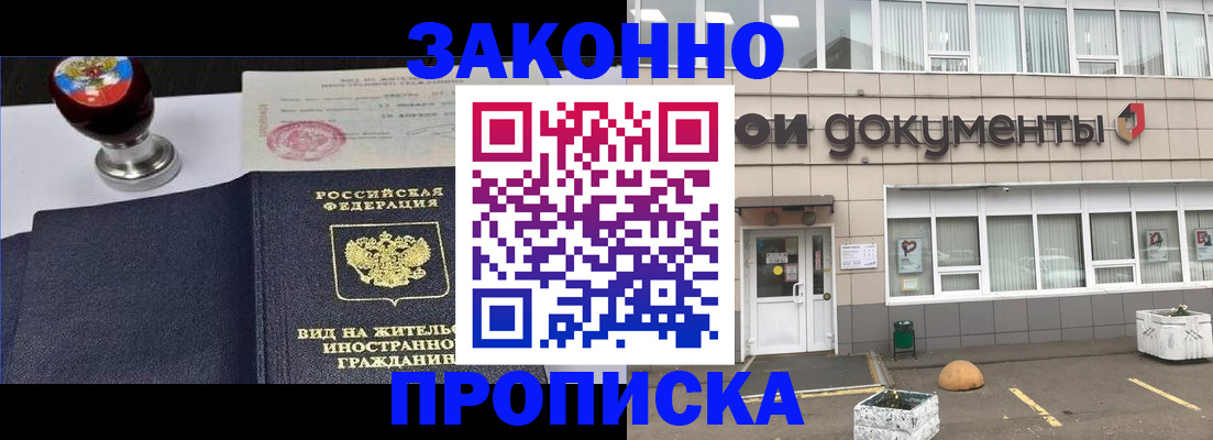 временная регистрация для школы в Гае
