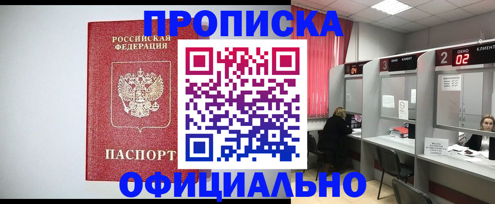 прописка 2025 в Гае