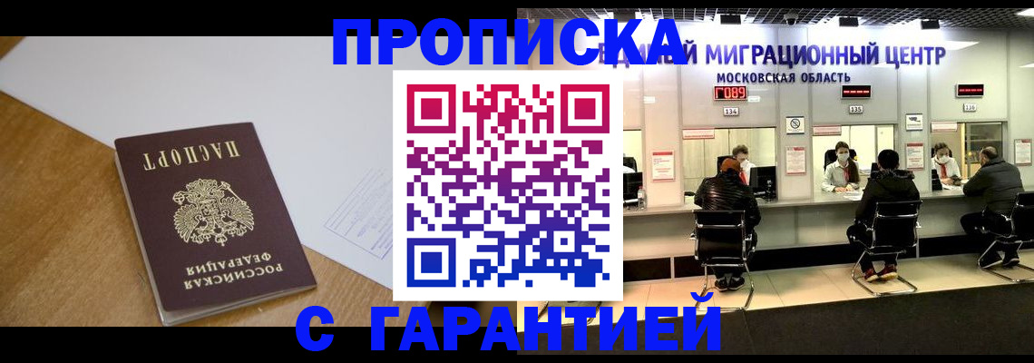 временная регистрация для всех в Гае