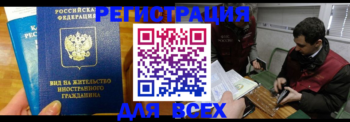 прописка законно в Гае