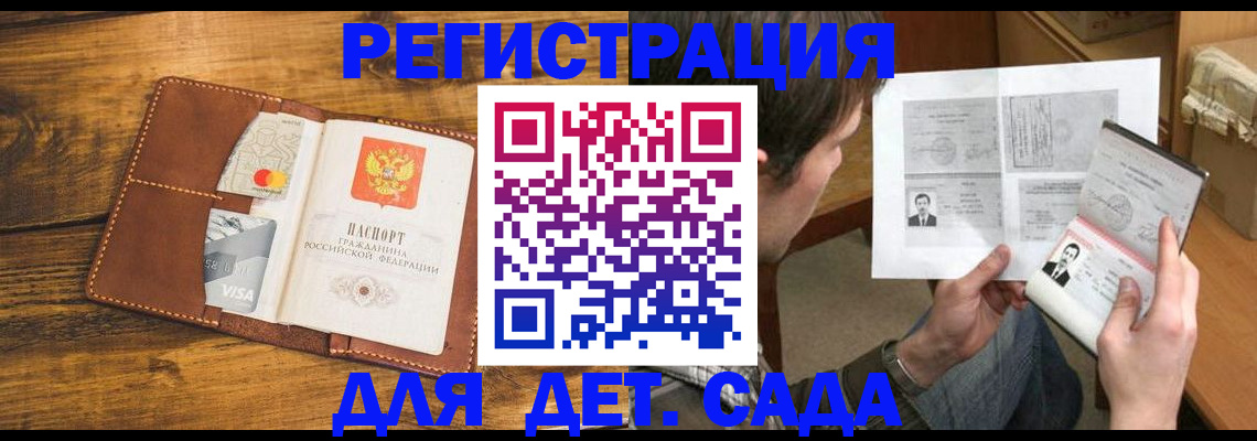 временная прописка в Гае